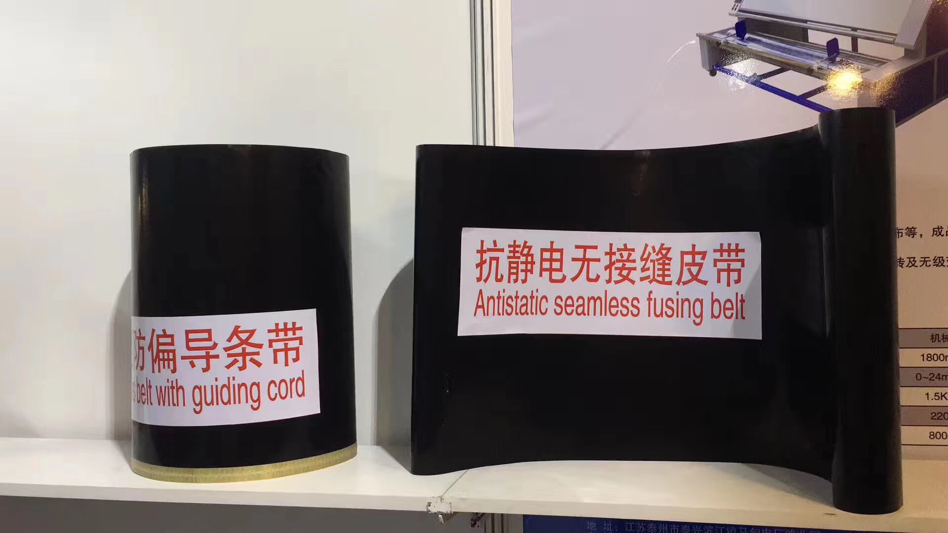 無縫帶特氟龍